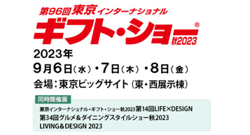 日本礼品展会