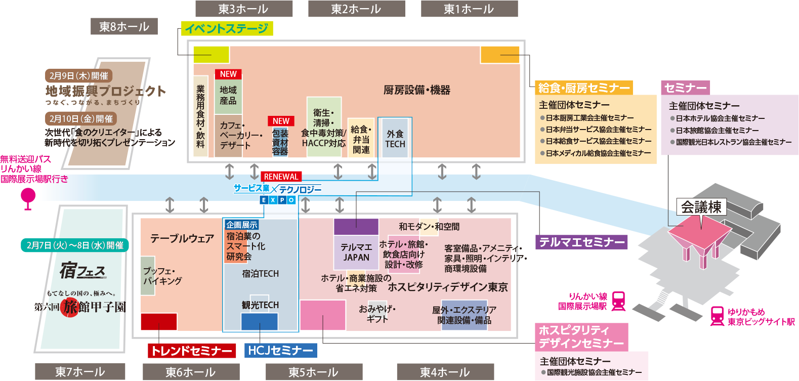 日本酒店用品展