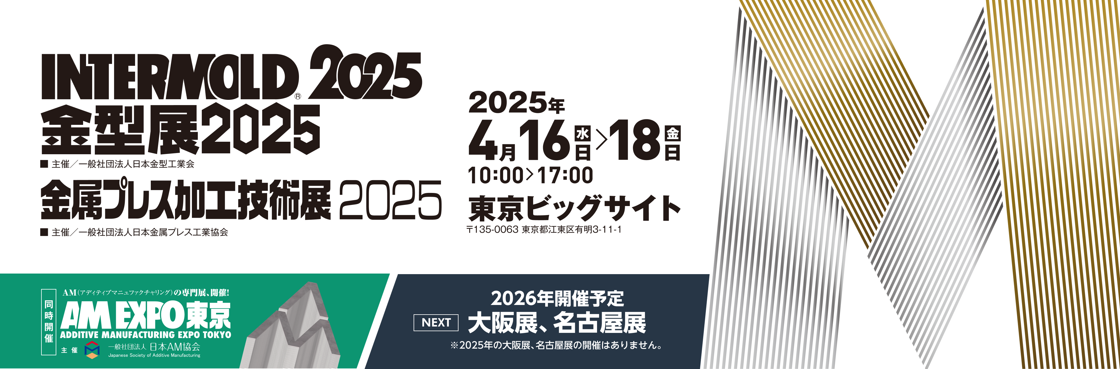 日本模具及金属加工展